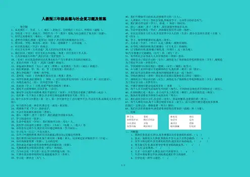 人教版三年级品德与社会复习题及答案