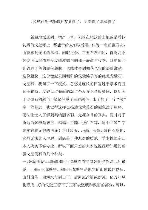 这些石头把新疆石友累惨了,更美惨了幸福惨了