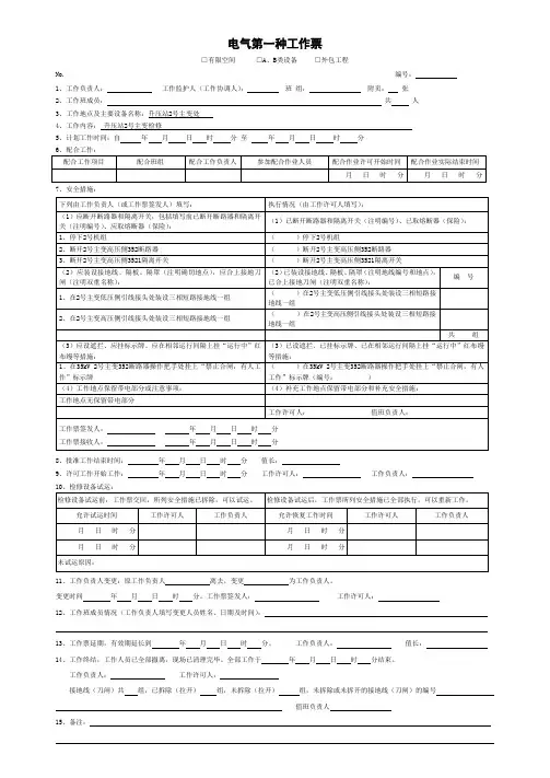 2号主变检修工作票