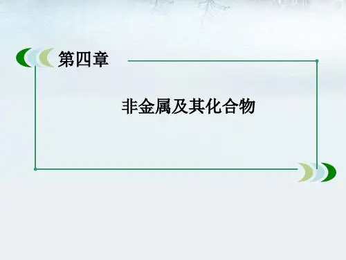 高一化学人教必修1第4章第4节《氨硝酸硫酸》4-4-1(完整版)4
