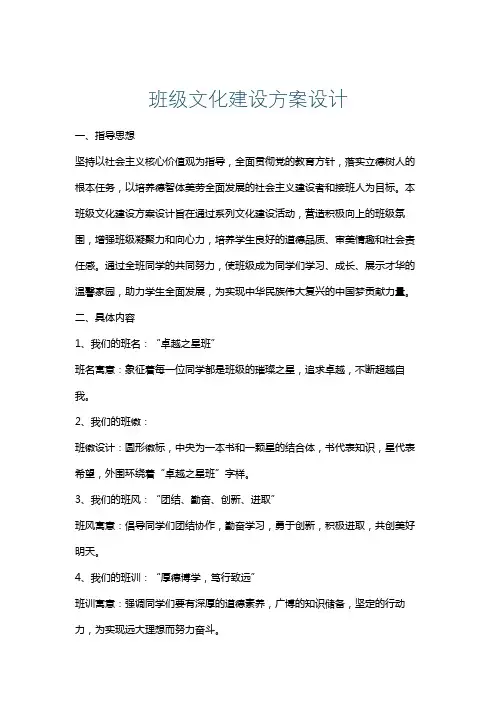 班级文化建设方案设计