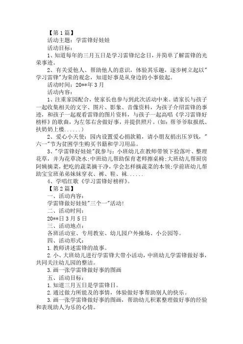 幼儿园学雷锋日活动方案【三套】
