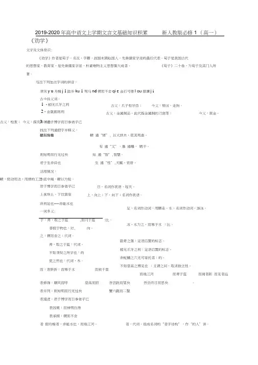 2019-2020年高中语文上学期文言文基础知识积累新人教版必修1(高一)