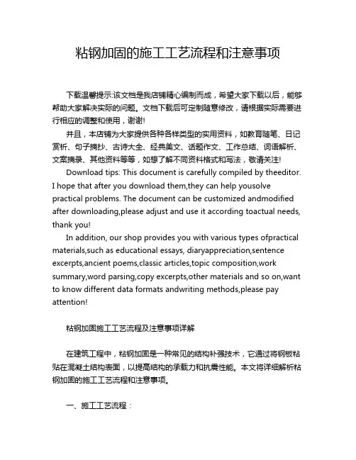粘钢加固的施工工艺流程和注意事项