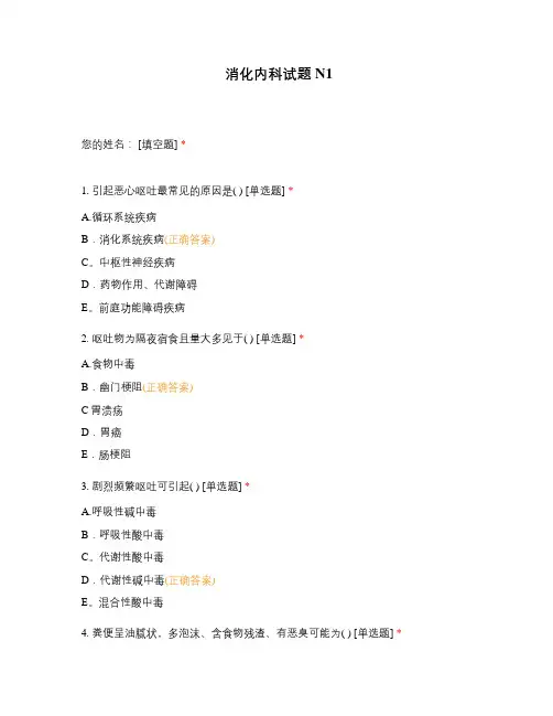 消化内科试题