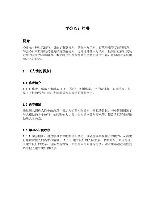学会心计的书