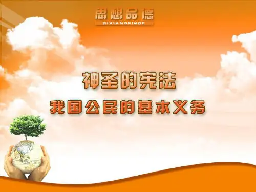 公民的基本义务是社会和国家对公民的最基本的要求