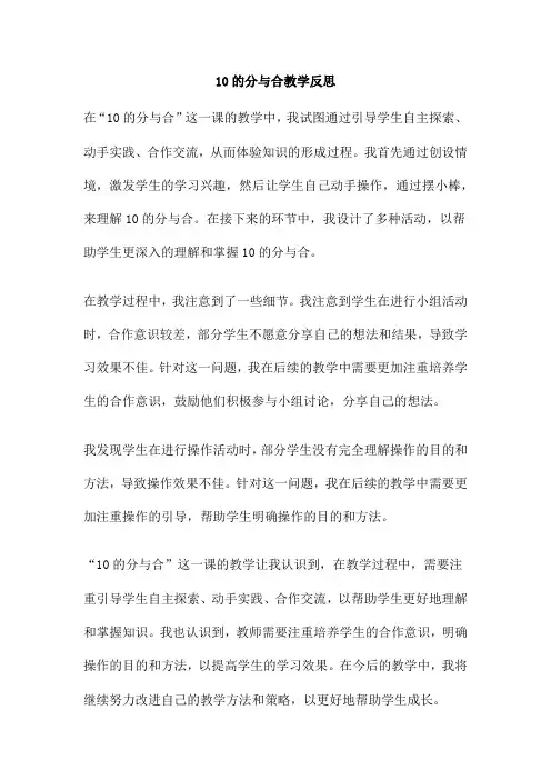 10的分与合教学反思