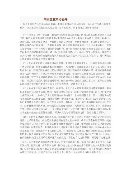 中美企业文化的差异