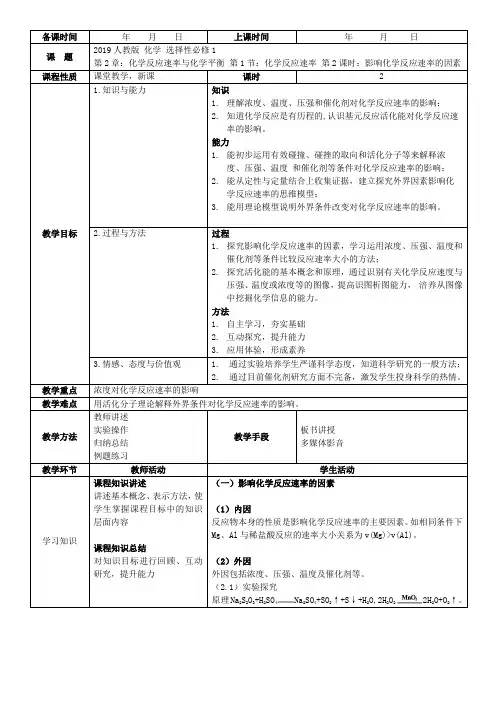 2019人教版化学选择性必修1 第2章 第1节 第2课时-影响化学反应速率的因素