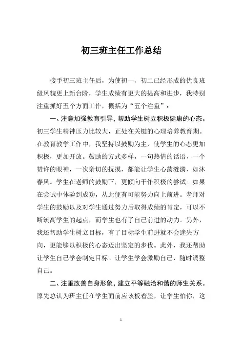 初三班主任工作总结 4