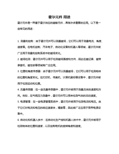 霍尔元件 用途