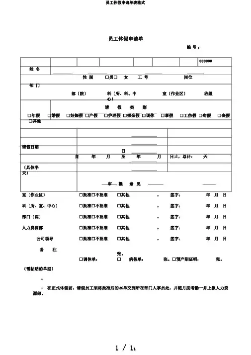 员工休假申请单表格式