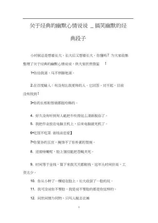 关于经典的幽默心情说说_搞笑幽默的经典段子