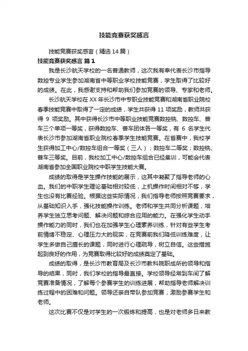 技能竞赛获奖感言
