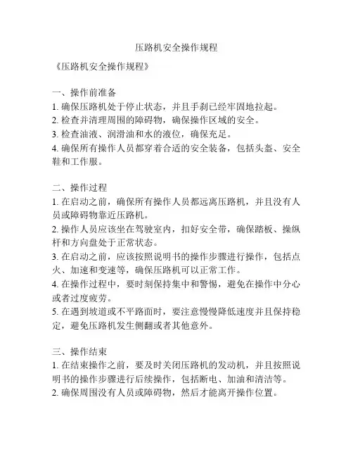 压路机安全操作规程