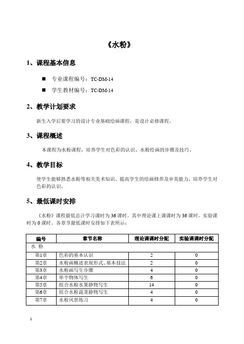 水粉大纲