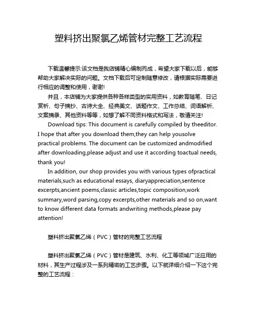 塑料挤出聚氯乙烯管材完整工艺流程