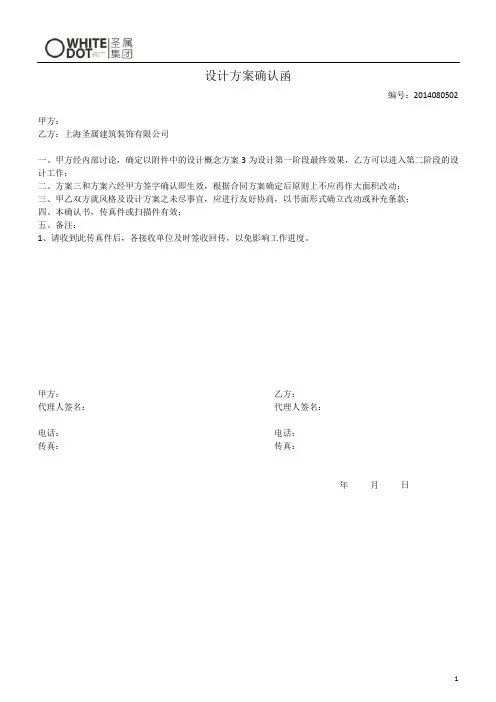 设计确认函模板