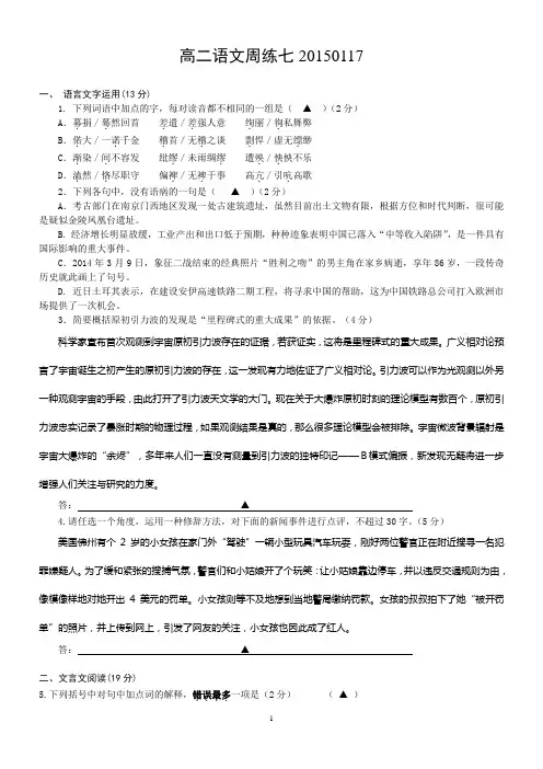 高二语文周练七20150117