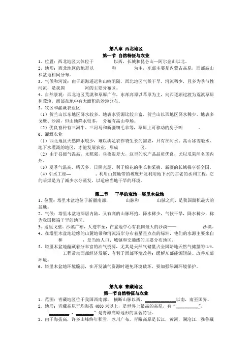 八年级下地理第八、九、十章复习知识点