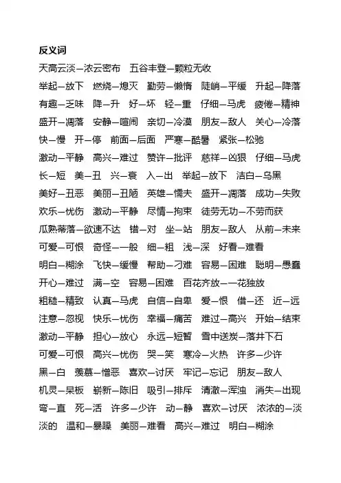 二年级上册语文反义词