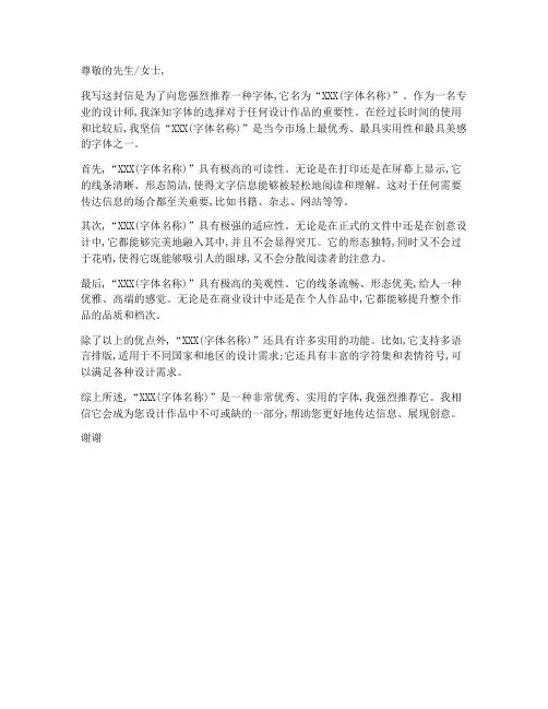 推荐信模板字体