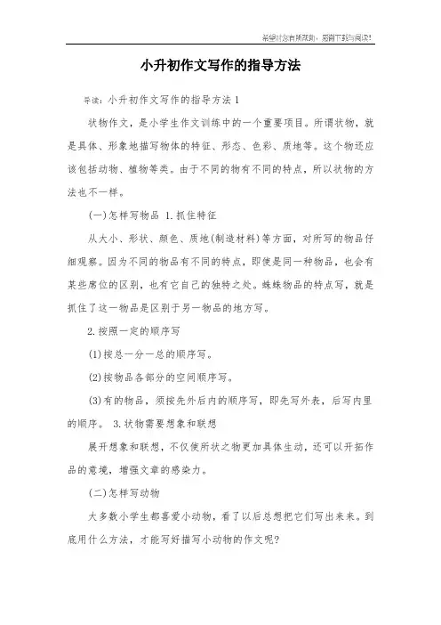小升初作文写作的指导方法