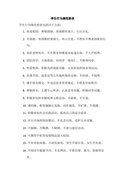 学生行为规范要求