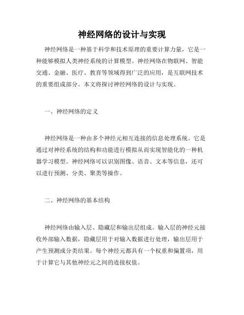 神经网络的设计与实现