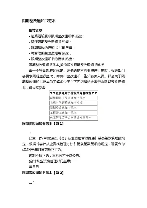 限期整改通知书范本_政府颁发限期整改通知书模板