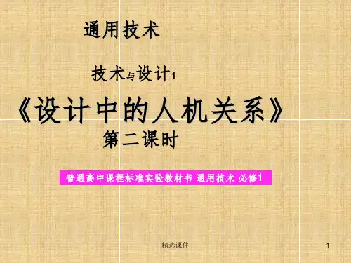 设计中的人机关系