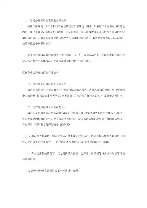 迟延办理房产证违约金有时效吗