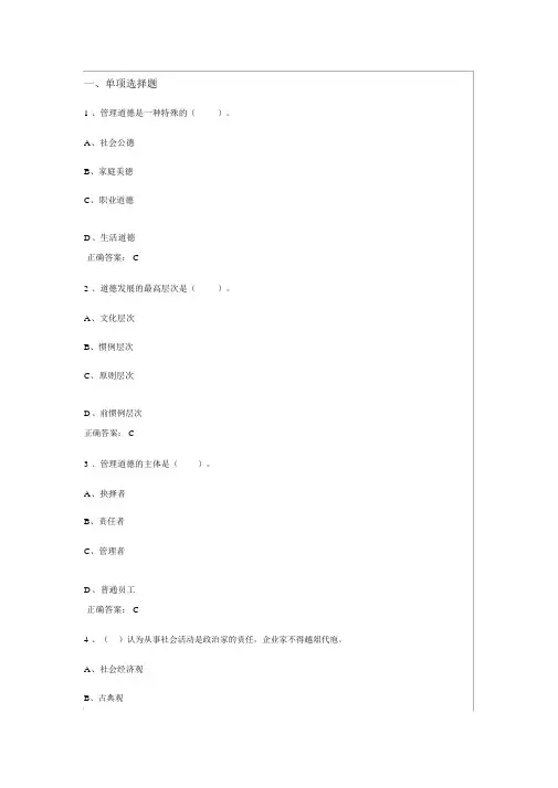管理学原理4—6测试答案