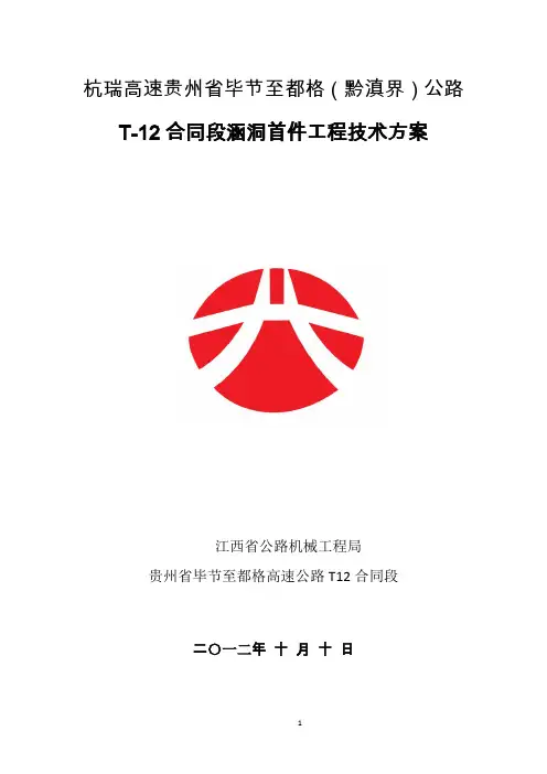 涵洞首件工程施工技术方案