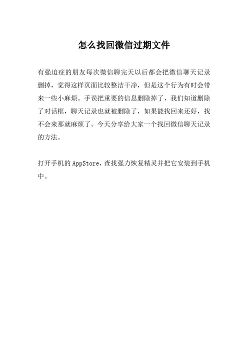 怎么找回微信过期文件