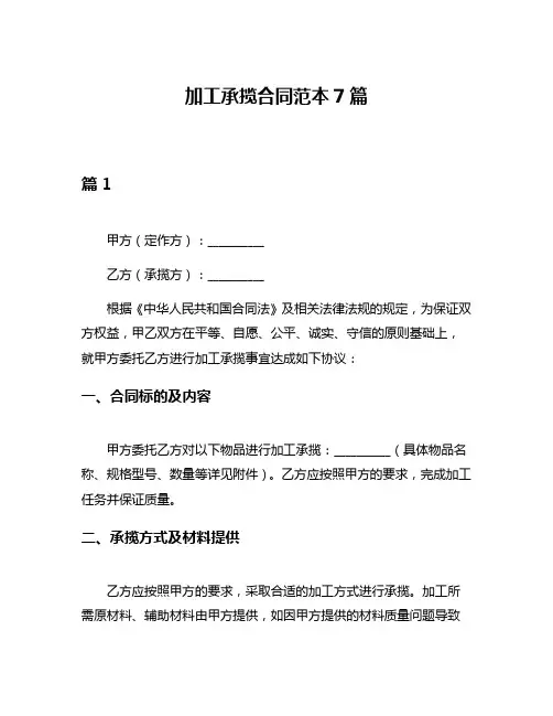 加工承揽合同范本7篇