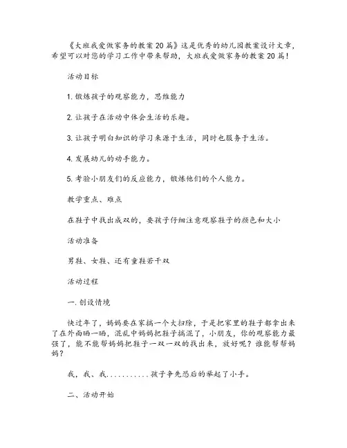 大班我爱做家务的教案20篇
