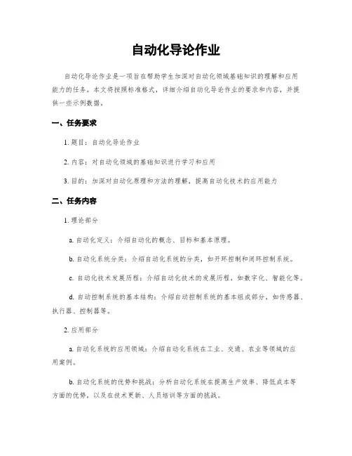 自动化导论作业