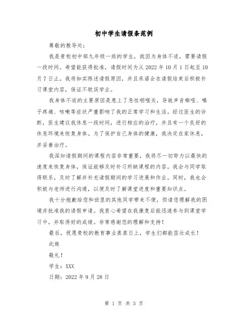 初中学生请假条范例(三篇)