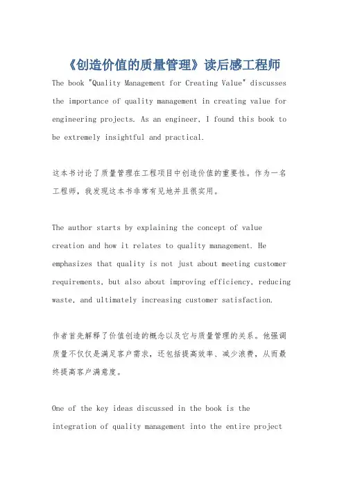 《创造价值的质量管理》读后感工程师