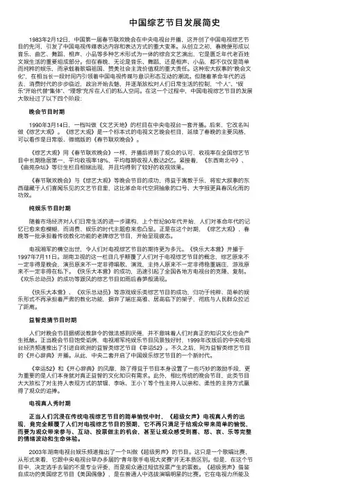 中国综艺节目发展简史