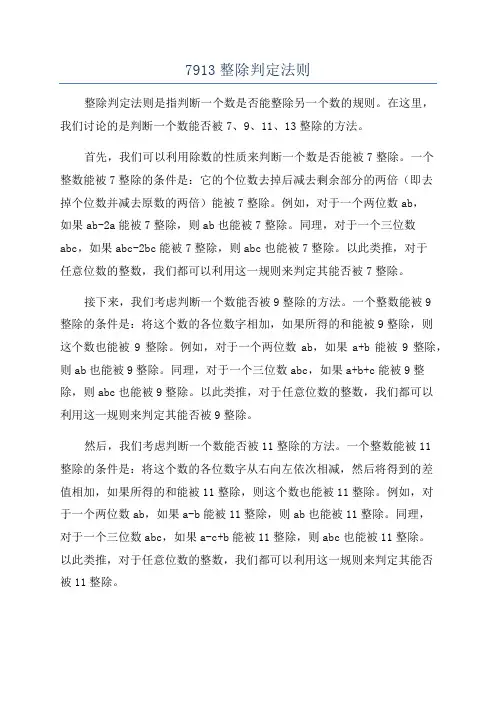 7913整除判定法则
