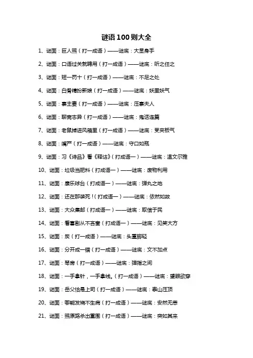 谜语100则大全