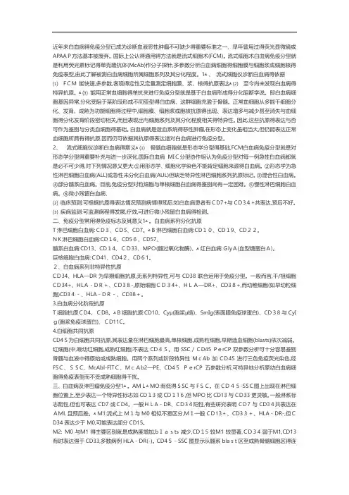 免疫分型 基础介绍