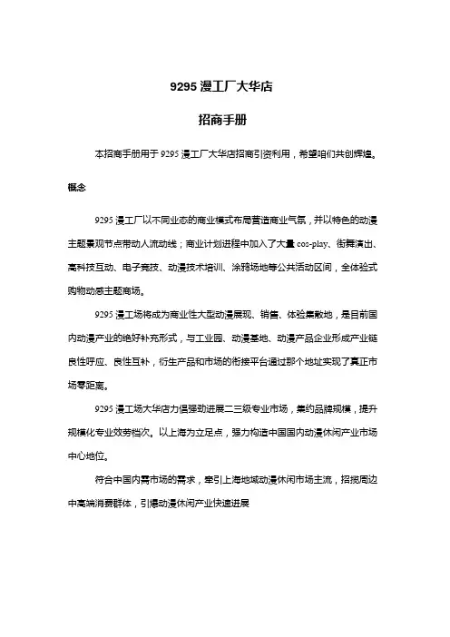 商场招商手册范文