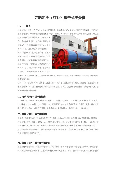 万泰河沙(河砂)烘干机干燥机