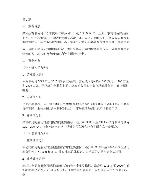 典型案例分析报告财务(3篇)