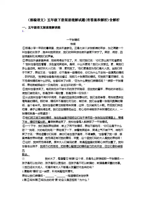 五年级(部编语文)五年级下册阅读理解试题(有答案和解析)含解析
