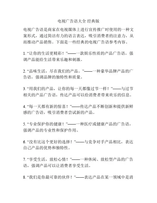 电视广告语大全 经典版